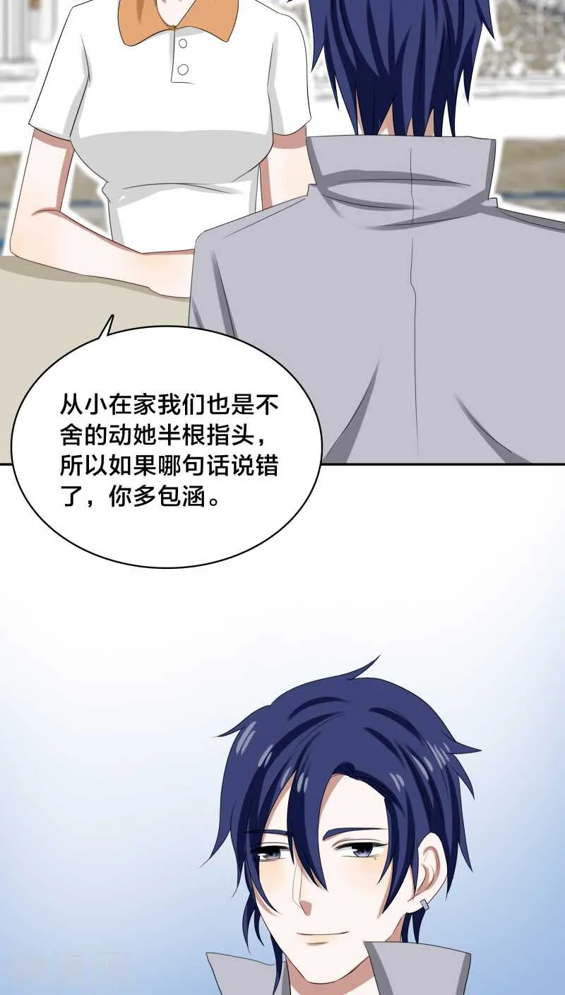 第32话 我曾经爱了她那么多年 第17页