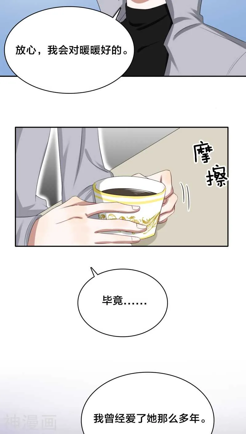 第32话 我曾经爱了她那么多年 第18页