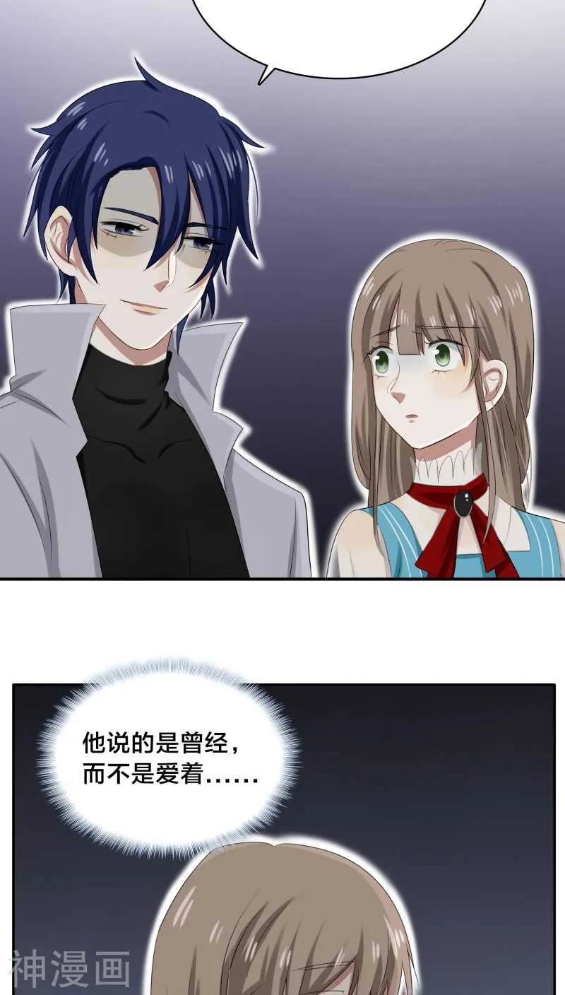 第32话 我曾经爱了她那么多年 第19页