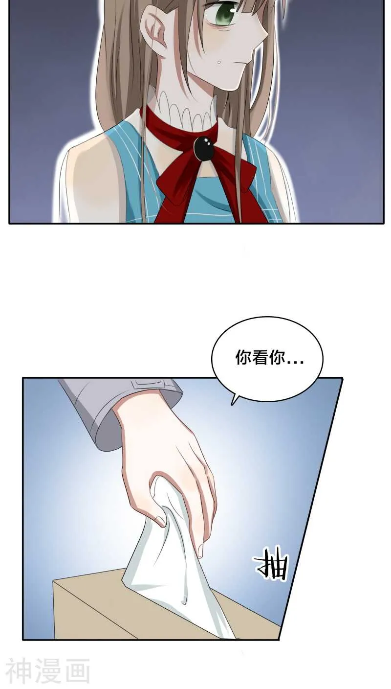 第32话 我曾经爱了她那么多年 第20页