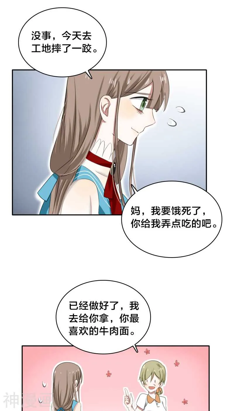 第30话 没事，在工地摔了一跤 第12页