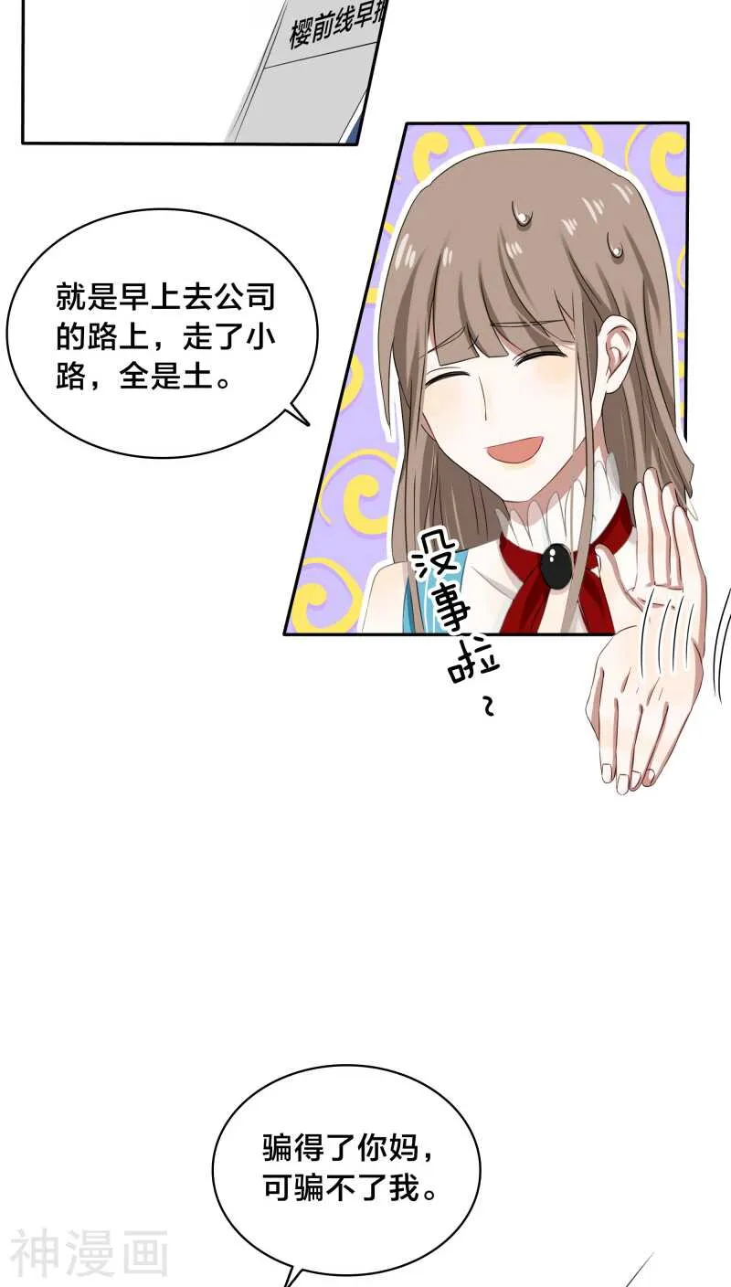 第30话 没事，在工地摔了一跤 第14页