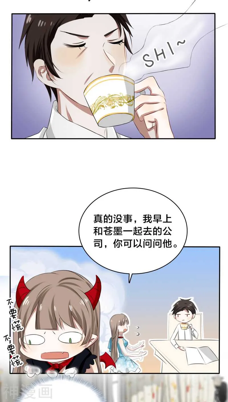 第30话 没事，在工地摔了一跤 第15页
