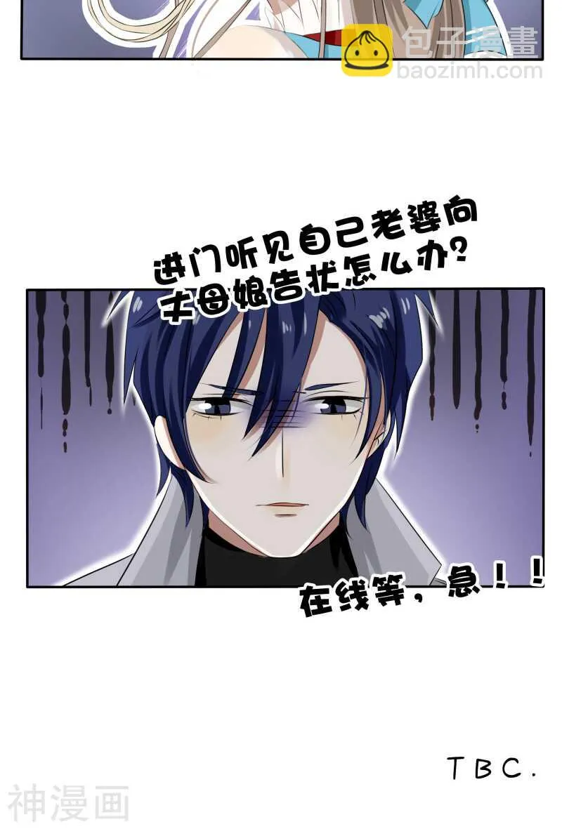 第30话 没事，在工地摔了一跤 第26页