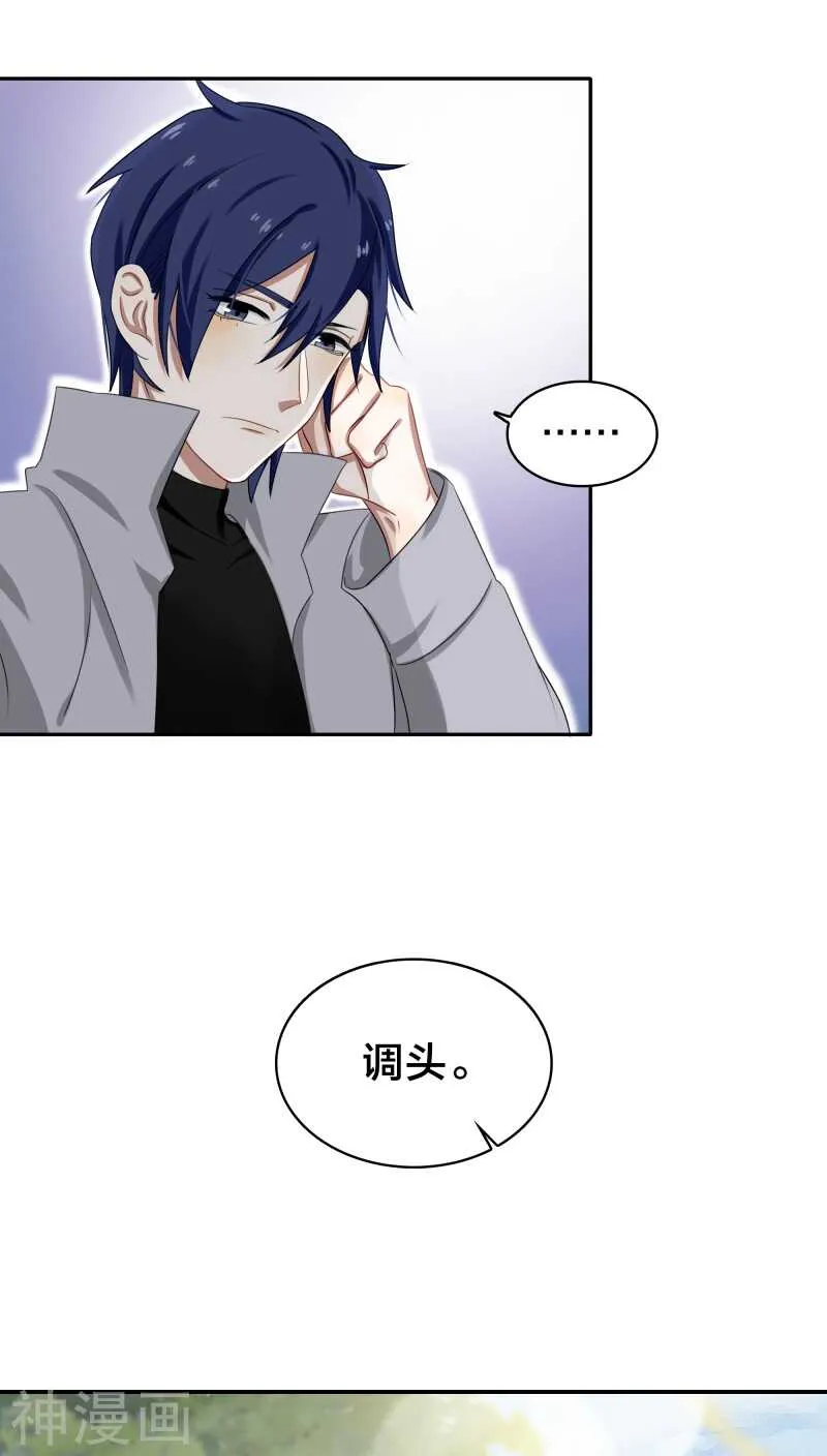第29话 他是怕我逃了吧 第2页