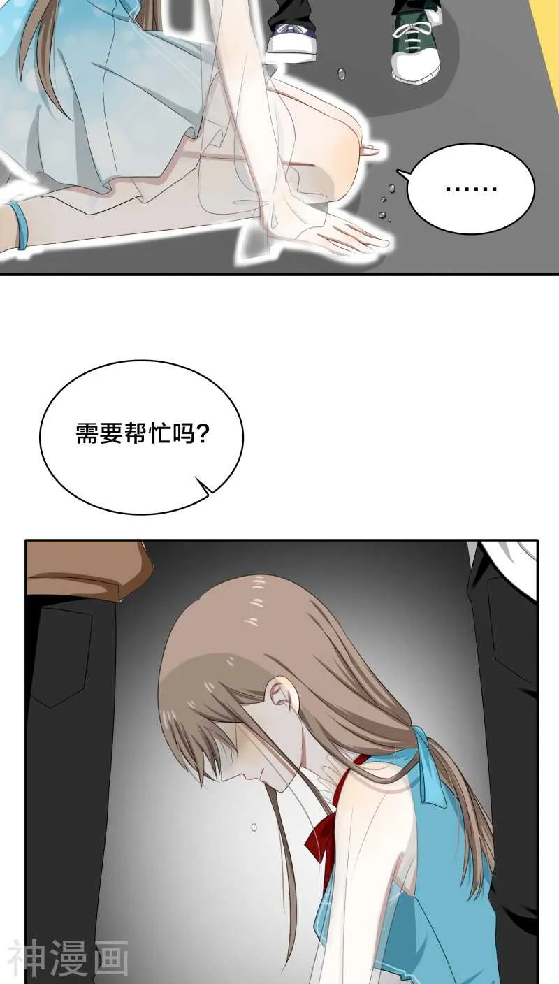 第29话 他是怕我逃了吧 第4页