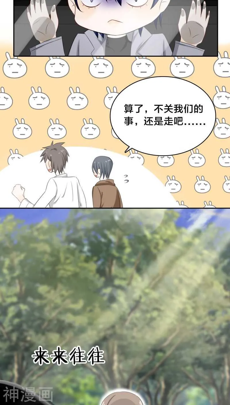 第29话 他是怕我逃了吧 第6页