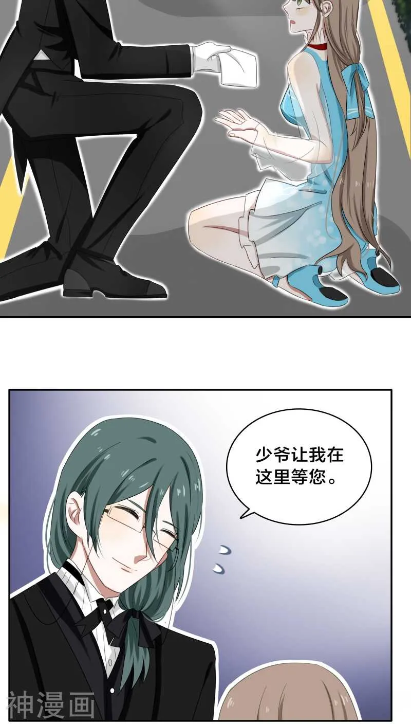 第29话 他是怕我逃了吧 第11页