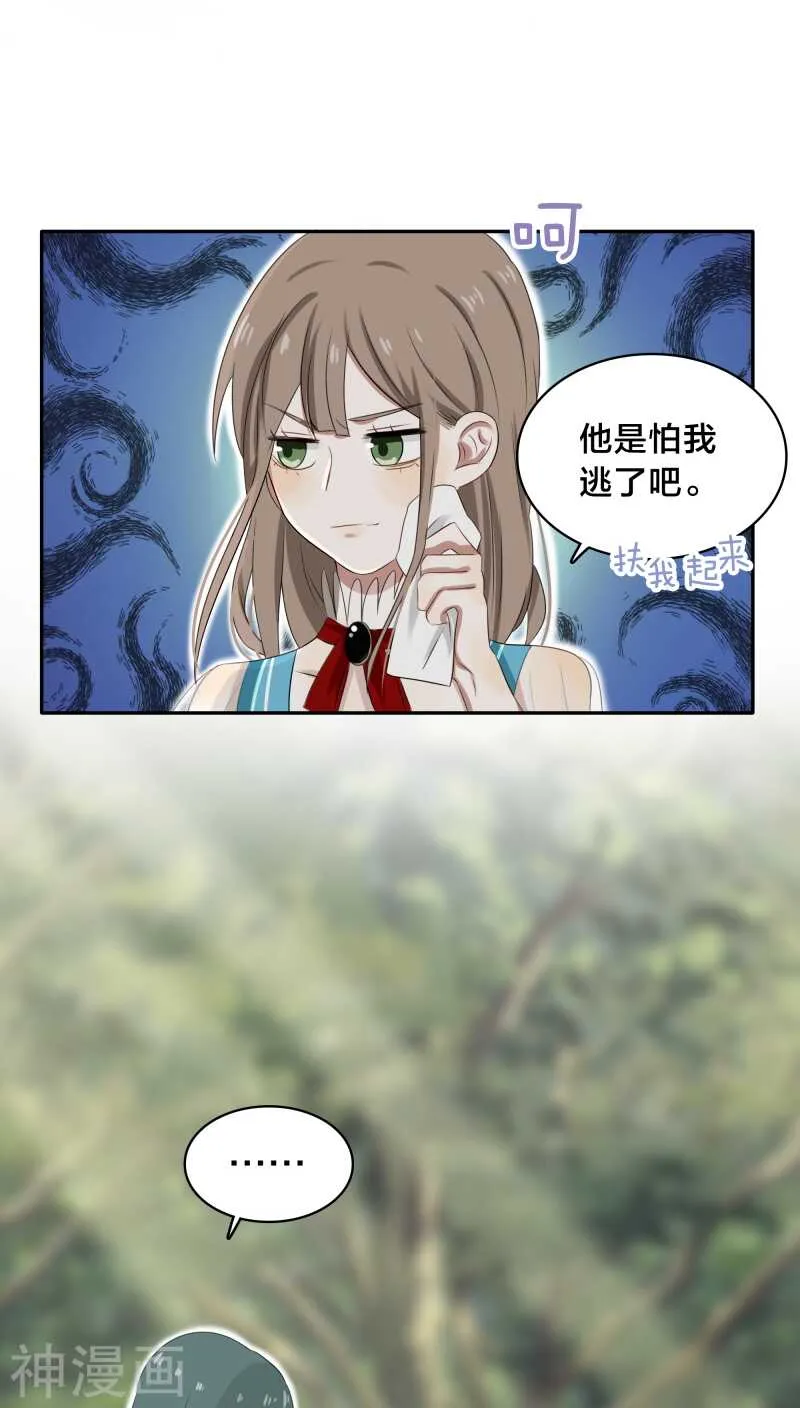 第29话 他是怕我逃了吧 第12页