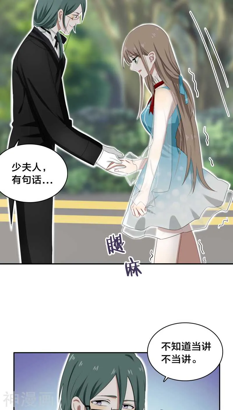 第29话 他是怕我逃了吧 第13页
