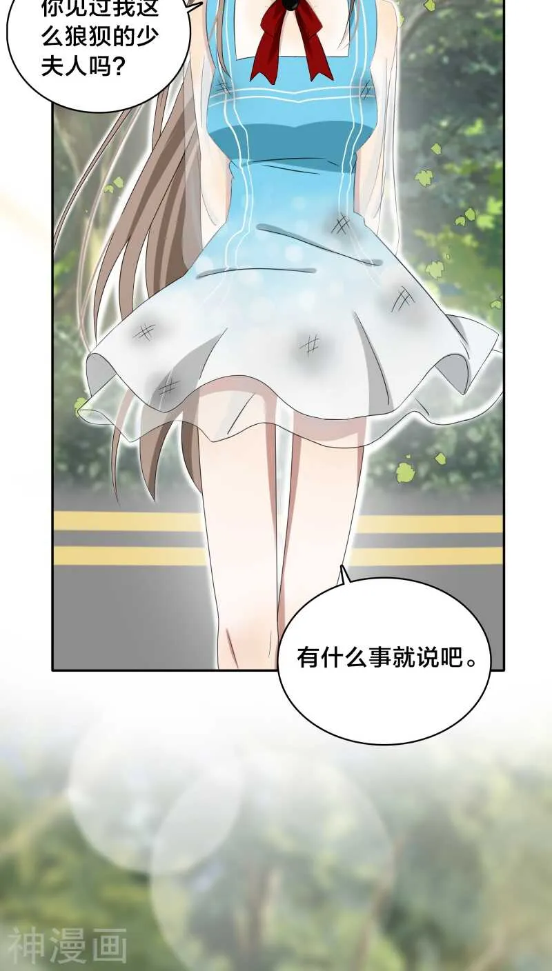 第29话 他是怕我逃了吧 第15页