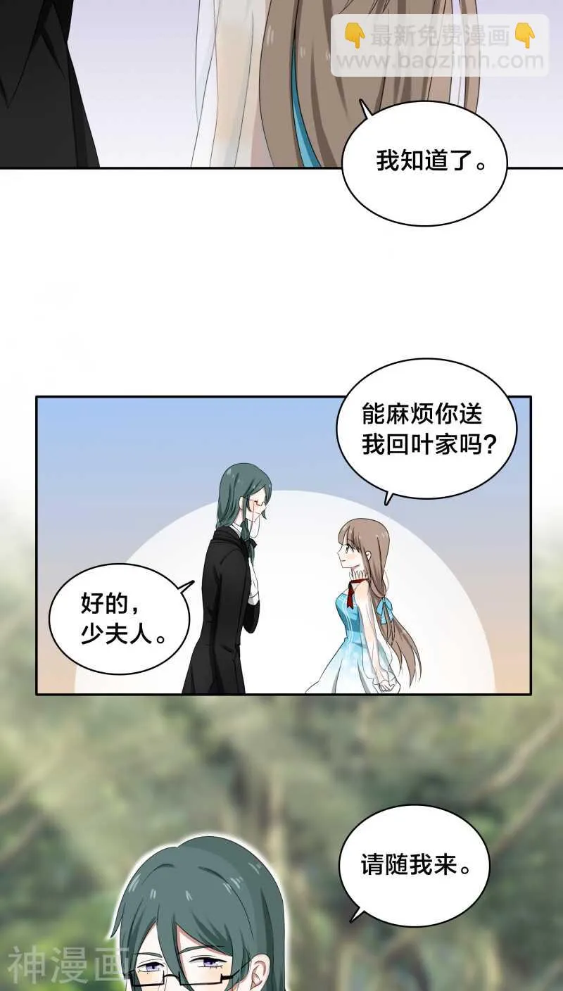 第29话 他是怕我逃了吧 第18页