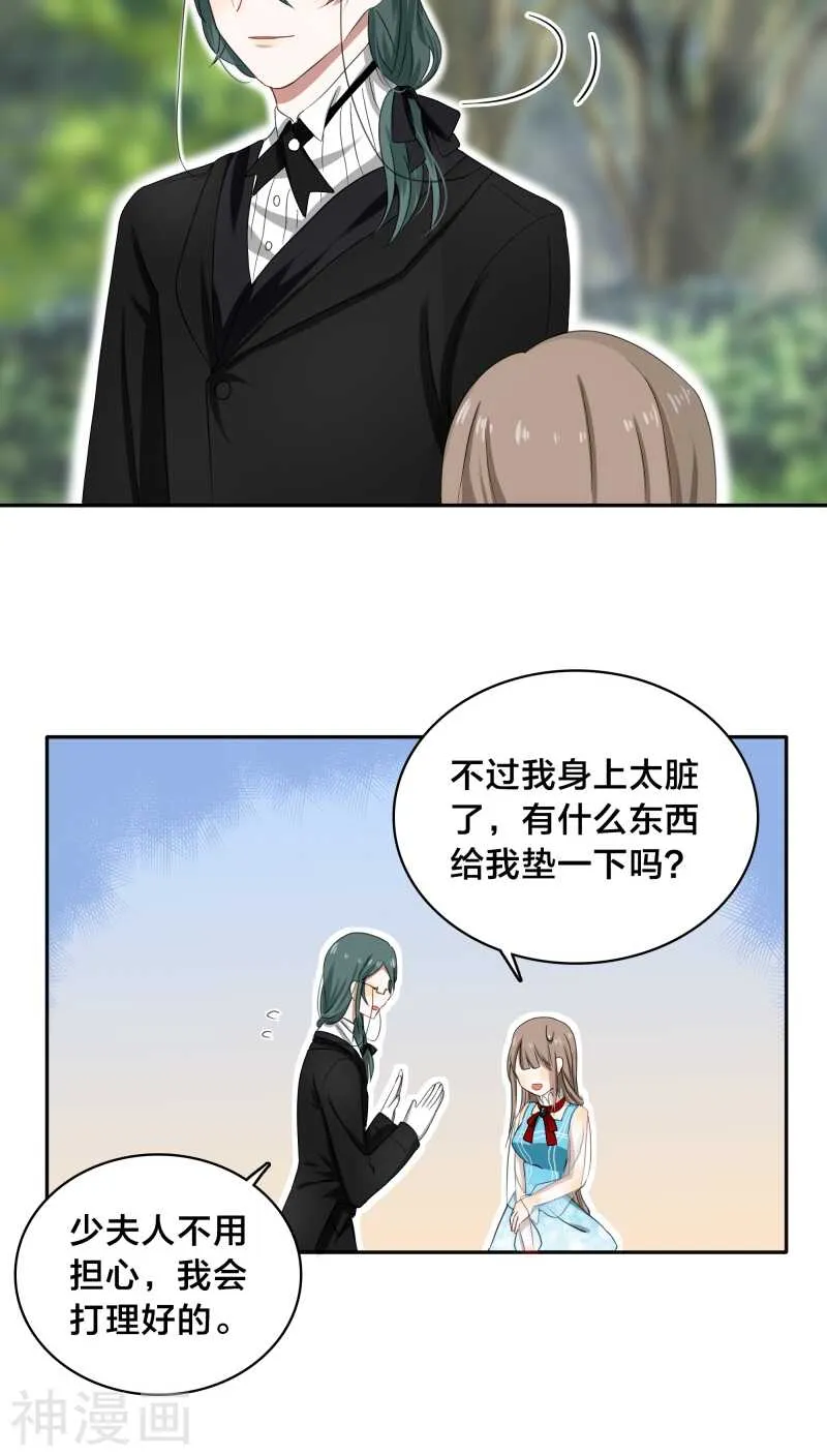 第29话 他是怕我逃了吧 第19页