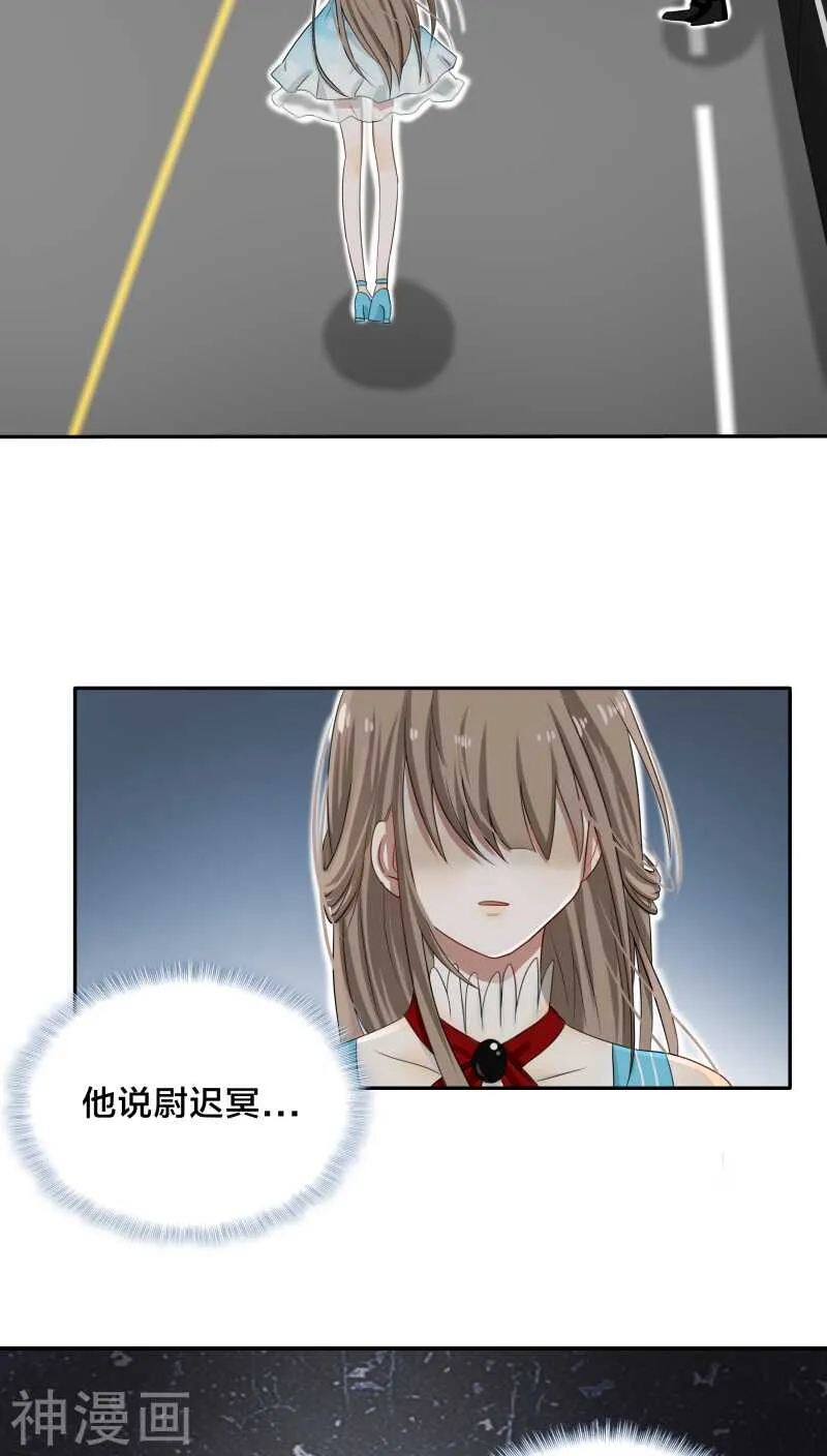 第28话 他碰你哪里了？ 第2页