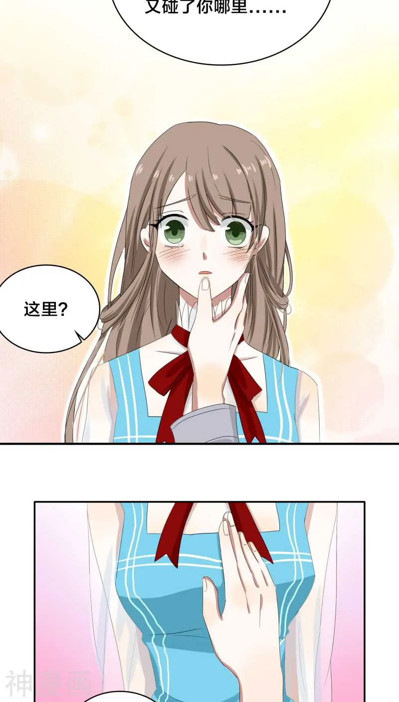 第28话 他碰你哪里了？ 第10页