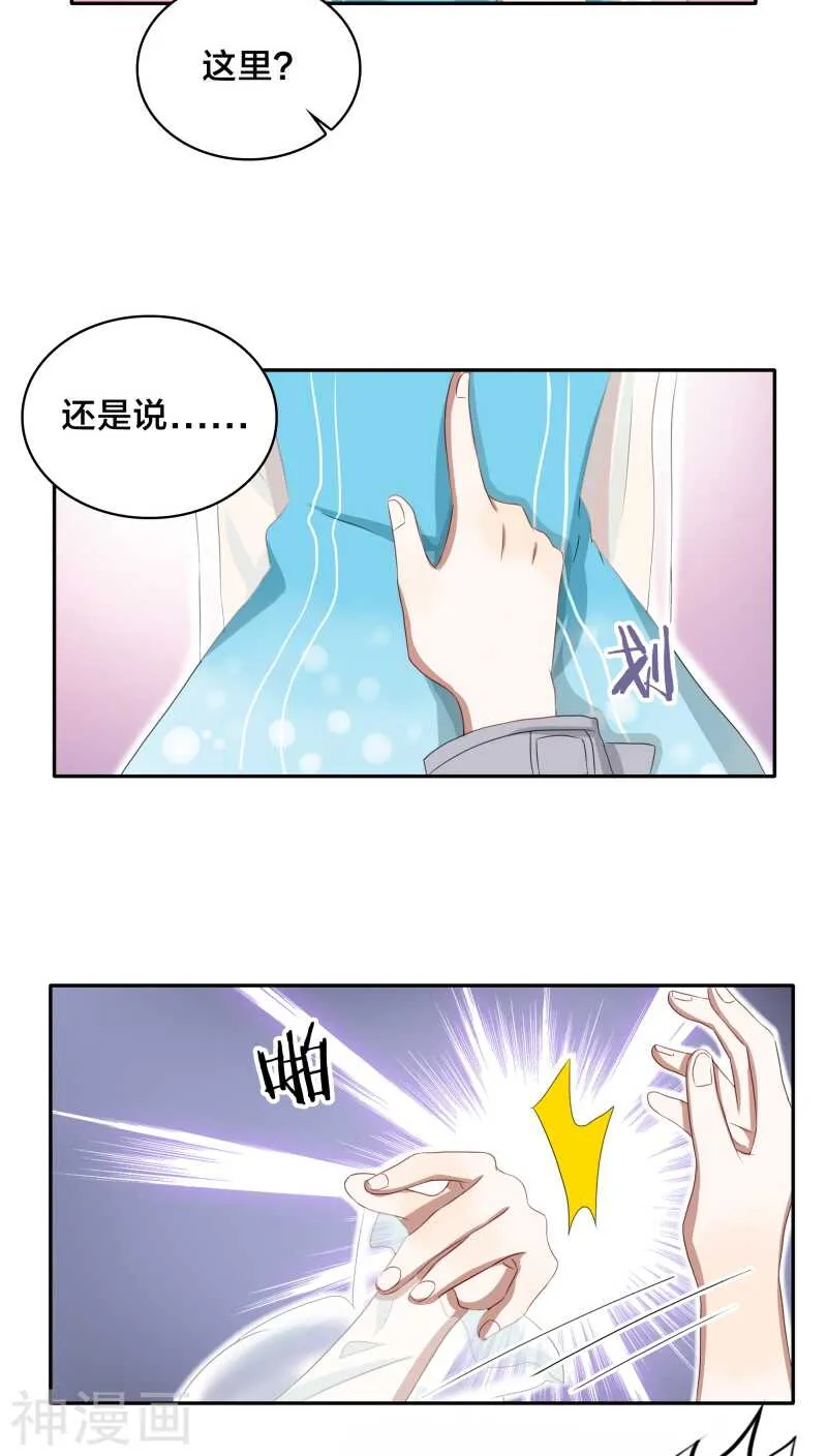 第28话 他碰你哪里了？ 第11页