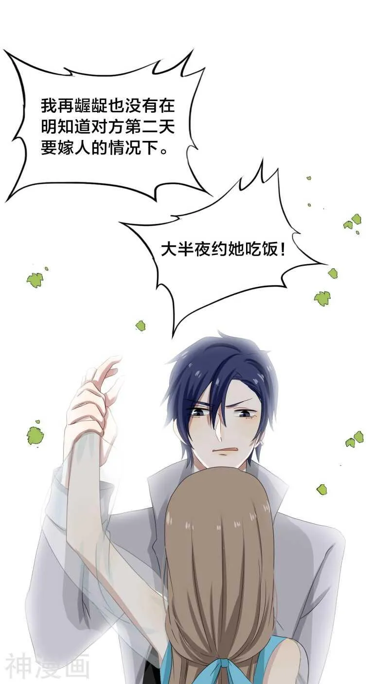 第28话 他碰你哪里了？ 第14页