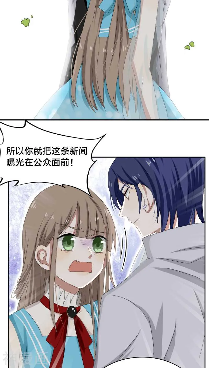 第28话 他碰你哪里了？ 第15页