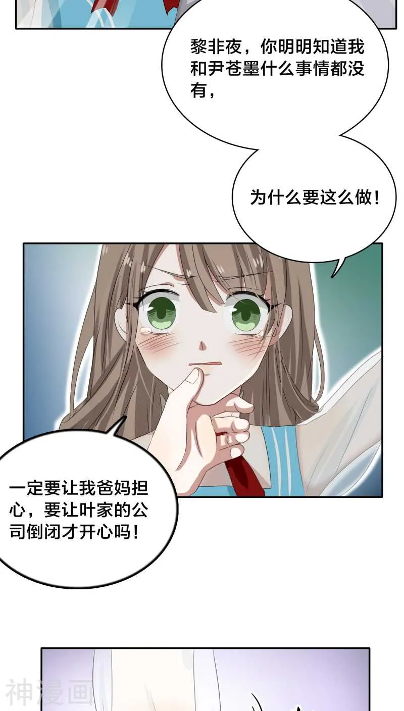 第28话 他碰你哪里了？ 第16页