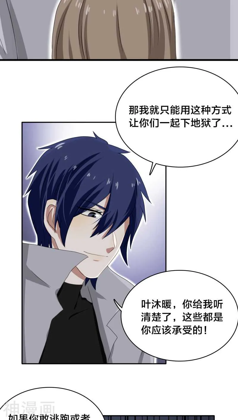 第28话 他碰你哪里了？ 第18页