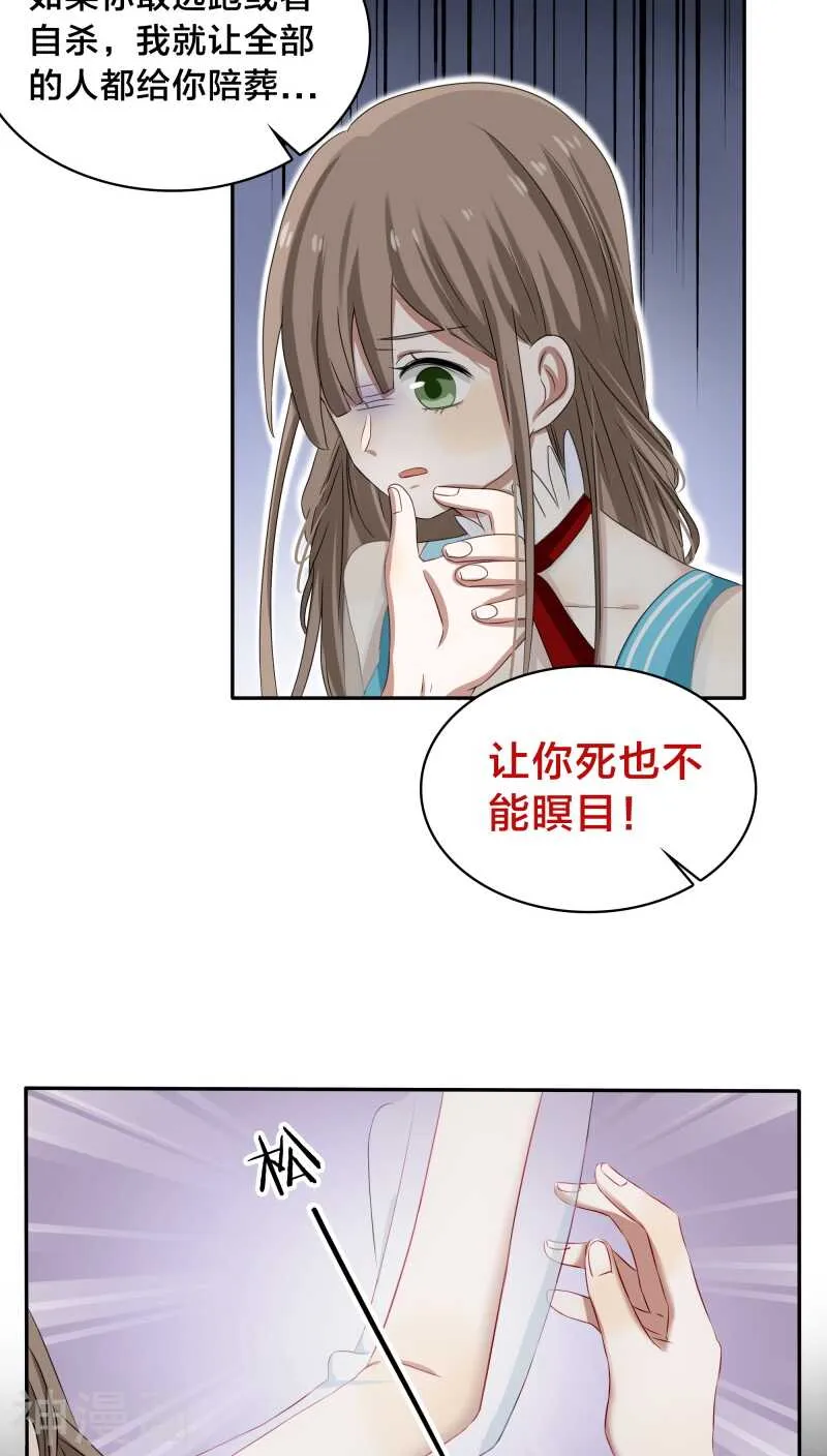 第28话 他碰你哪里了？ 第19页