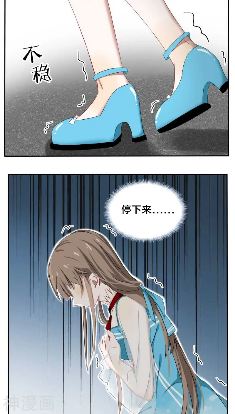 第28话 他碰你哪里了？ 第24页
