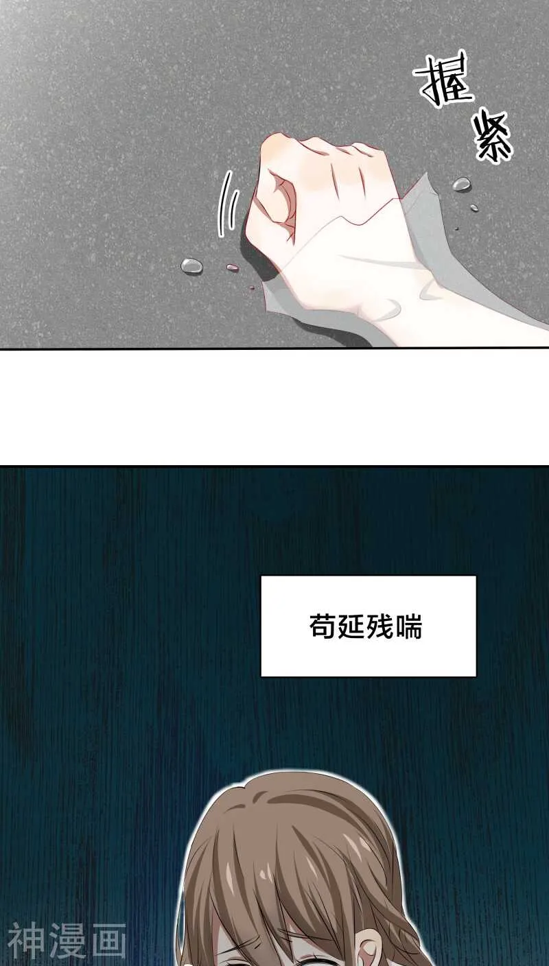 第28话 他碰你哪里了？ 第27页