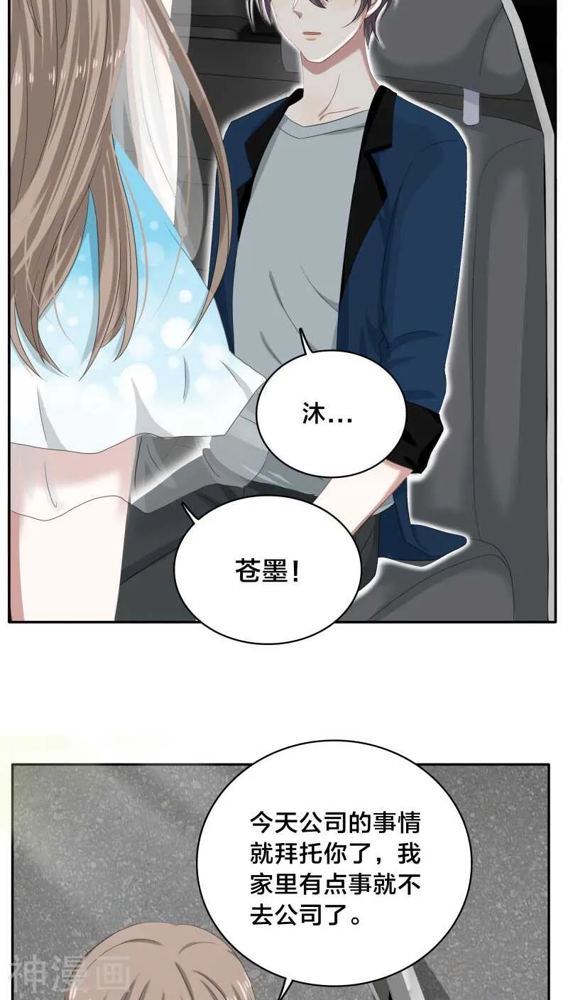 第27话 我已经把自己卖给黎非夜 第5页