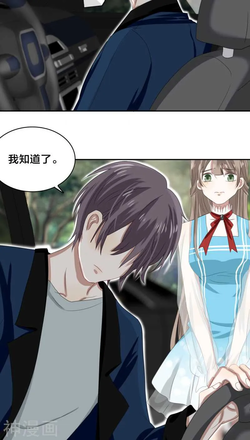 第27话 我已经把自己卖给黎非夜 第9页