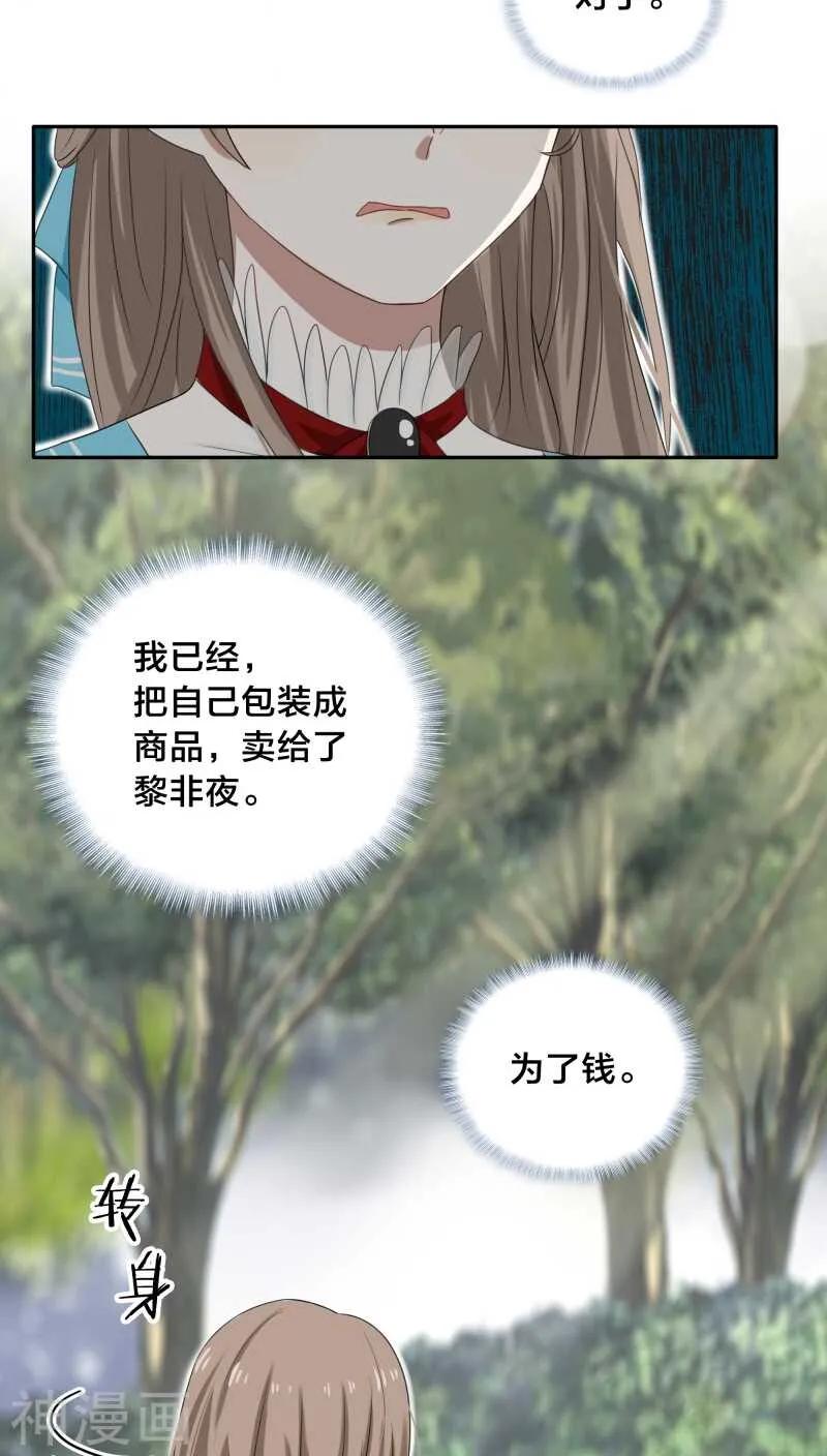 第27话 我已经把自己卖给黎非夜 第14页