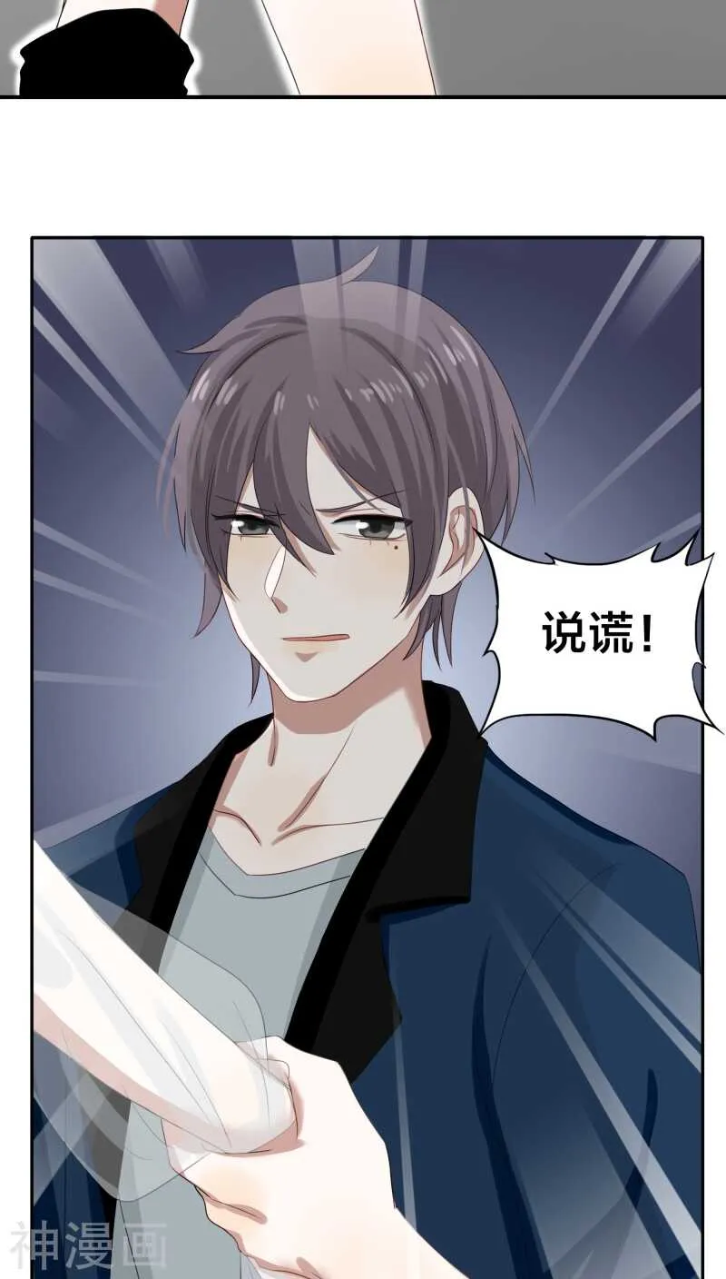 第27话 我已经把自己卖给黎非夜 第18页