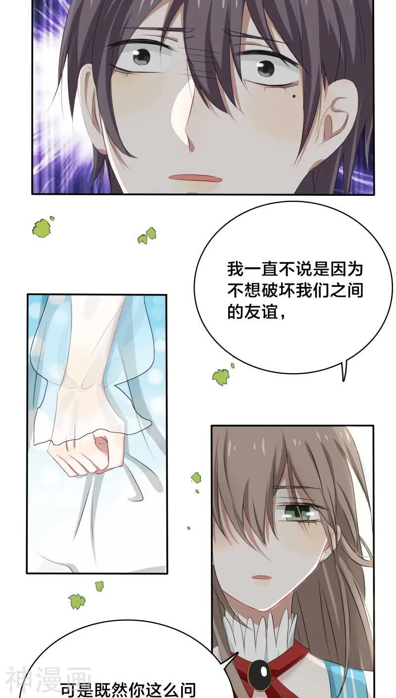 第27话 我已经把自己卖给黎非夜 第22页