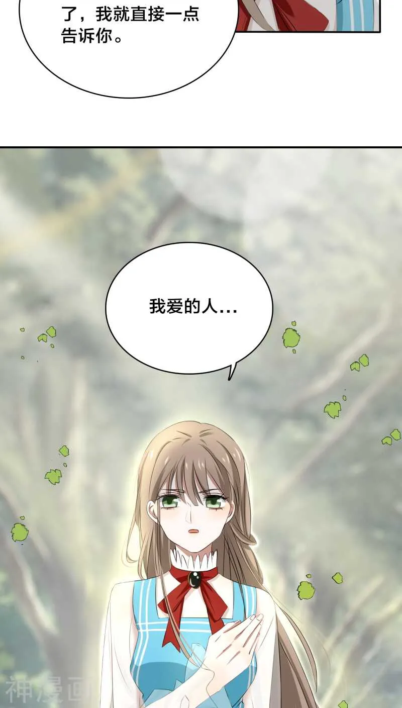 第27话 我已经把自己卖给黎非夜 第23页
