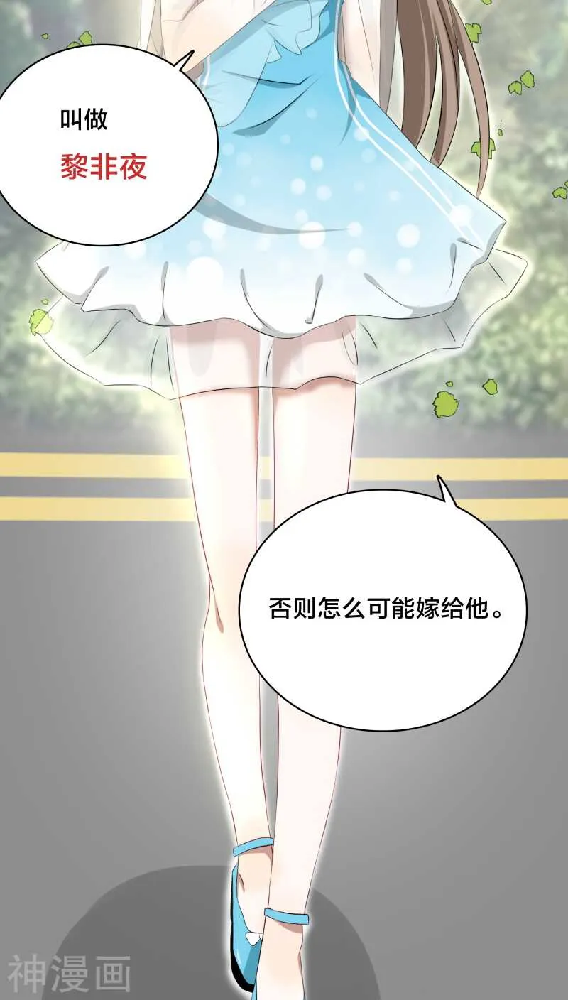 第27话 我已经把自己卖给黎非夜 第24页