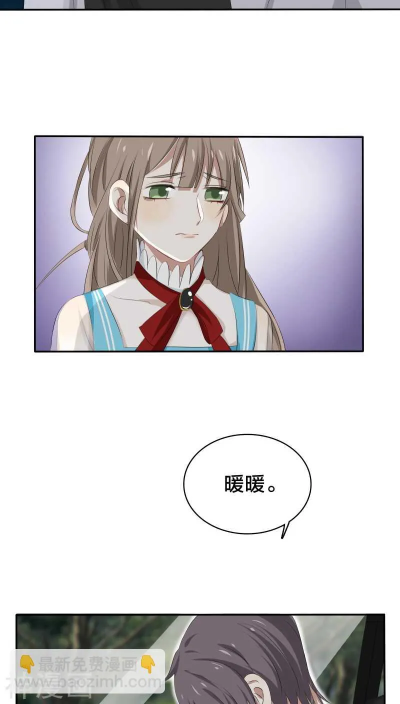 第27话 我已经把自己卖给黎非夜 第27页