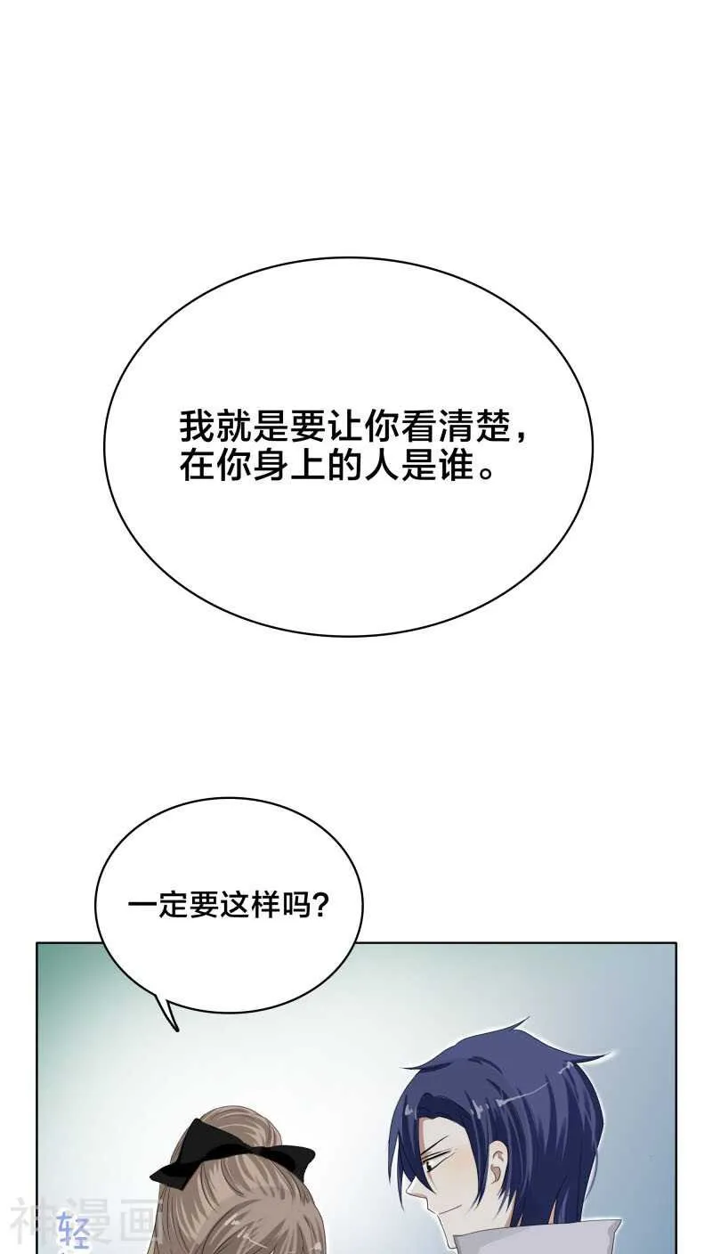 第26话 能抱你的人只能是我 第1页