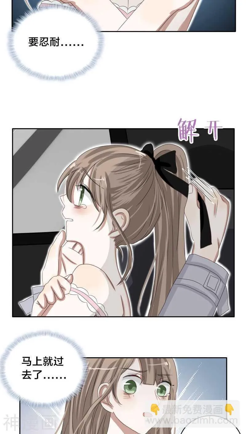 第26话 能抱你的人只能是我 第5页