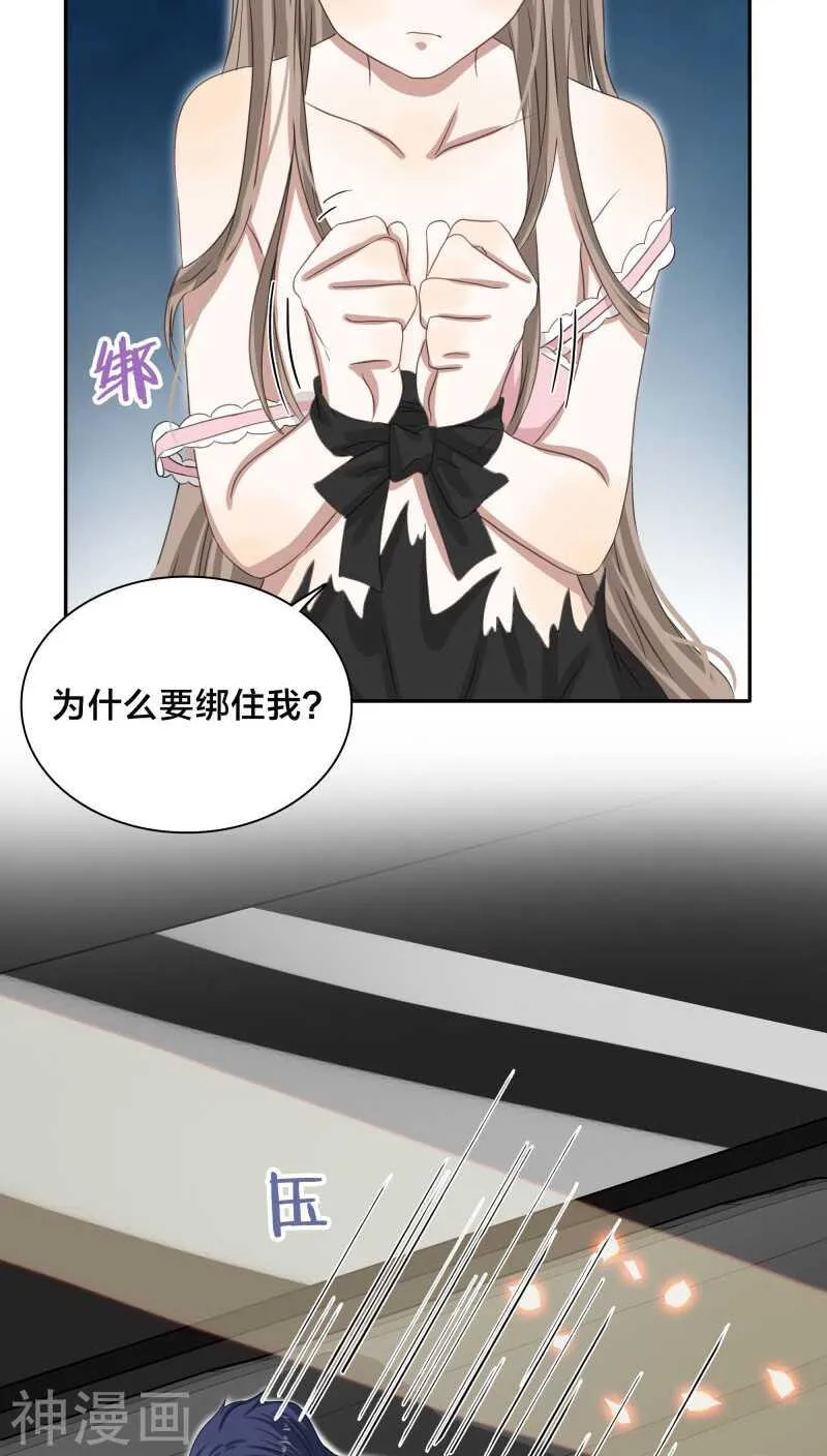 第26话 能抱你的人只能是我 第7页