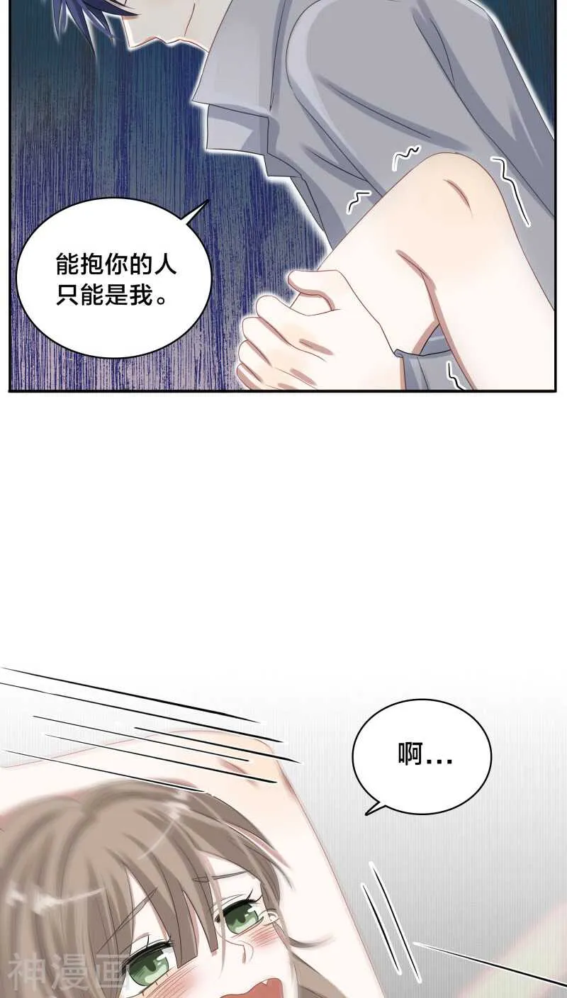 第26话 能抱你的人只能是我 第12页