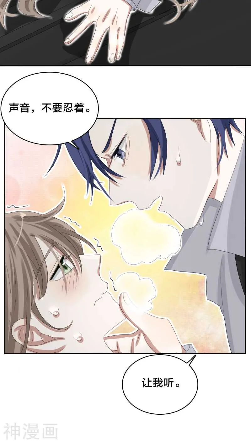 第26话 能抱你的人只能是我 第15页