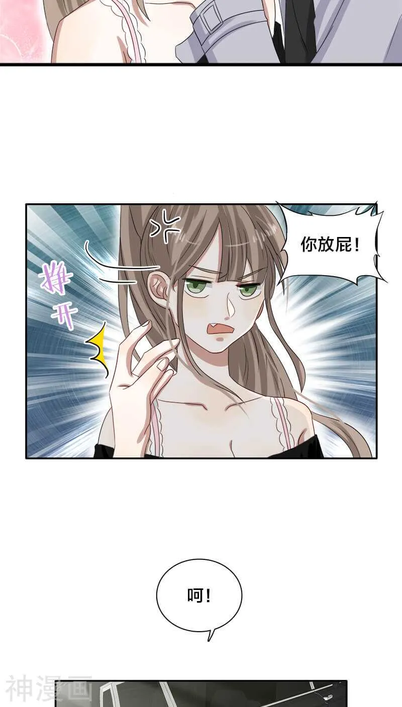 第25话 就这么迫不及待？ 第2页