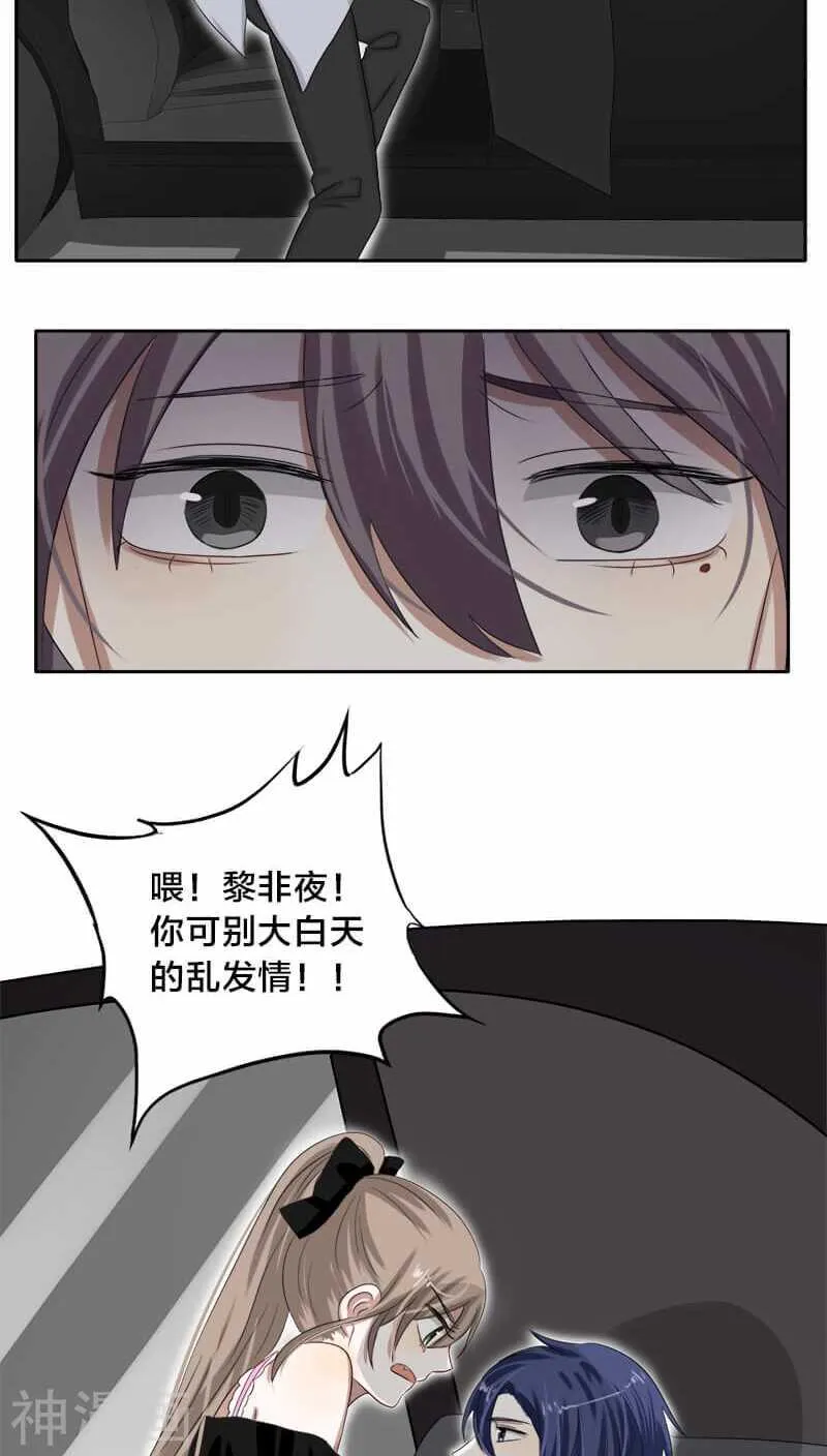 第25话 就这么迫不及待？ 第7页