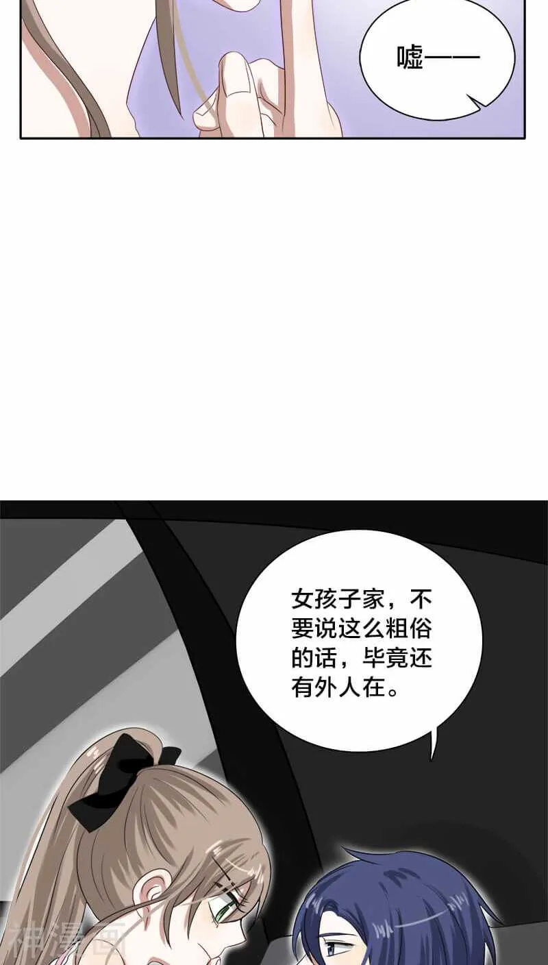 第25话 就这么迫不及待？ 第9页