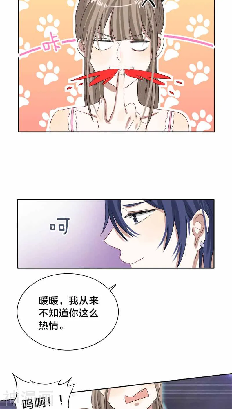 第25话 就这么迫不及待？ 第11页