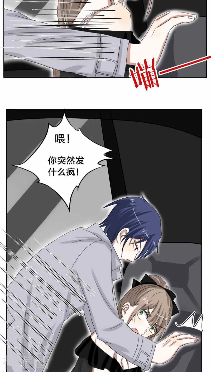 第25话 就这么迫不及待？ 第13页