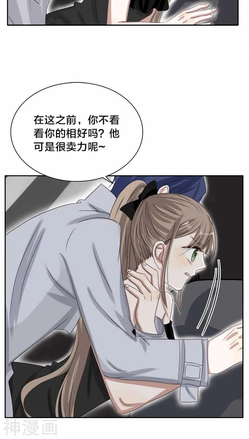 第25话 就这么迫不及待？ 第14页