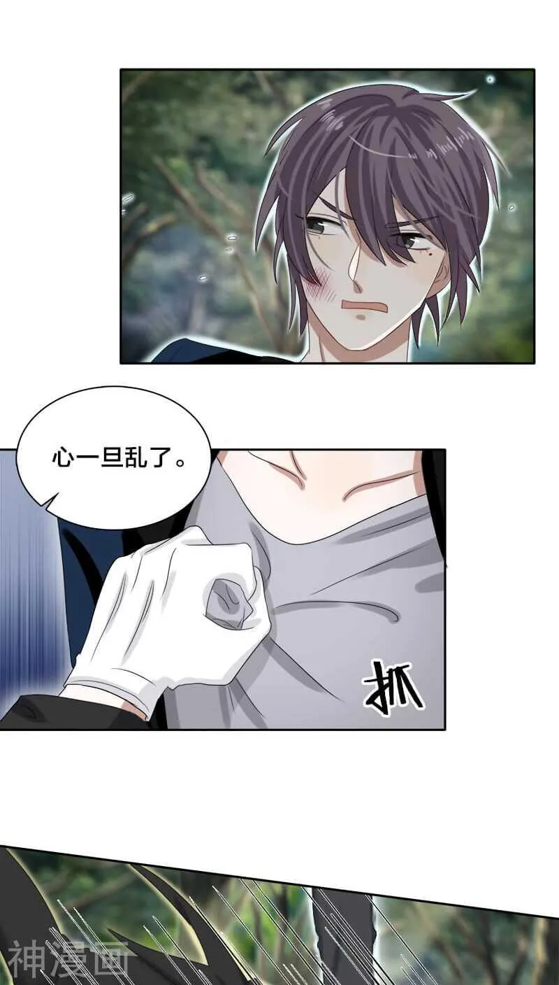 第25话 就这么迫不及待？ 第17页