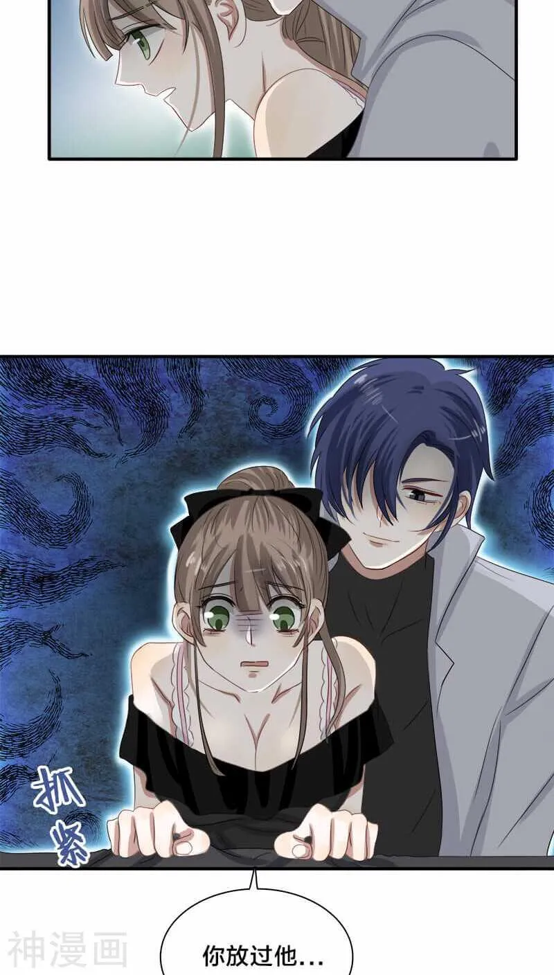 第25话 就这么迫不及待？ 第21页