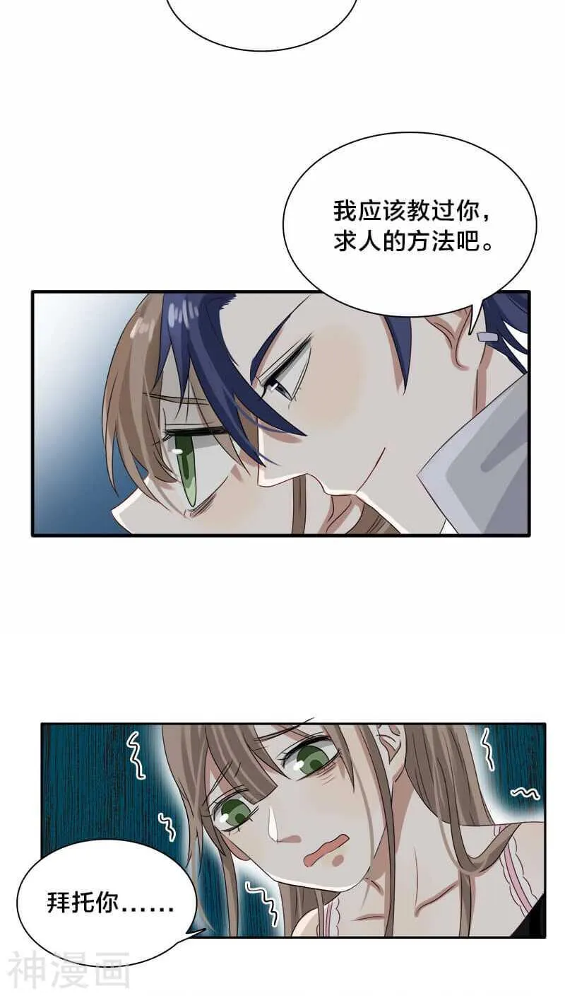 第25话 就这么迫不及待？ 第22页