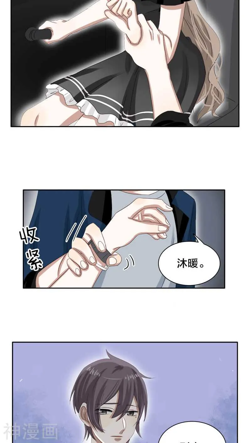 第24话 嗯？我碰到了什么？ 第9页